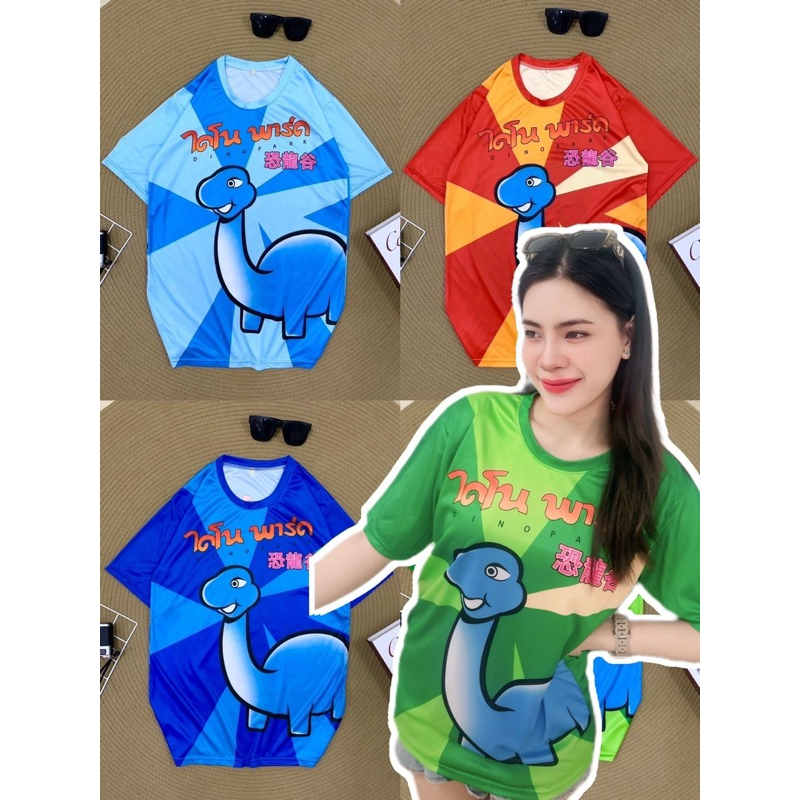 ( M7 ) เสื้อผ้ากีฬา คอกลม ไดโนเสาร์ พาร์ค L-3XL