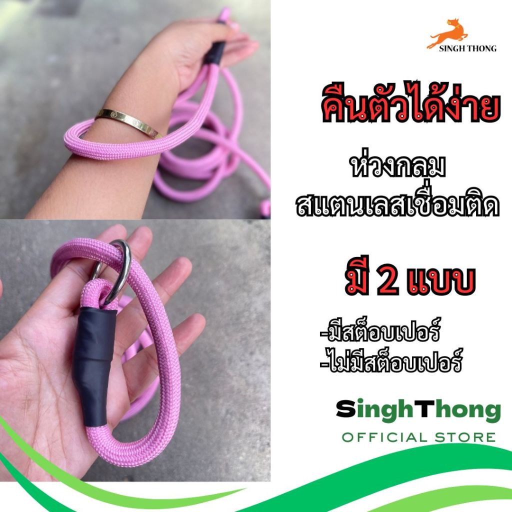 SinghThong สายจูงฝึกสุนัข หนา 10 มม. เชือกฝึกหมา สีชมพู สายคล้องคอสุนัข เชือกฝึกสุนัข รูปที่ 5