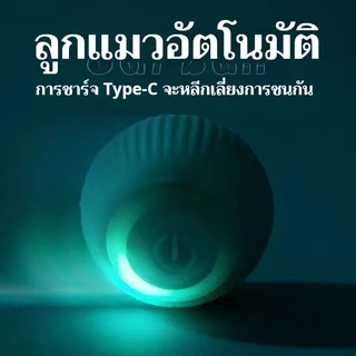 ⚡ ลูกบอลอัจฉริยะกลิ้งเองได้! 🐾 ของเล่นแมว/สุนัข สุดล้ำ 🐕‍🦺🐱 เพิ่มความสนุก กระตุ้นการเคลื่อนไหว! ✨
