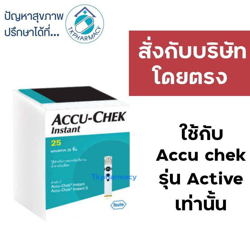 แผ่นตรวจ Accu-Chek Instant