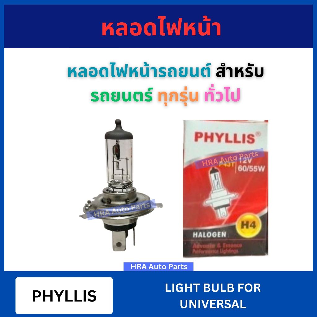 PHYLLIS หลอดไฟหน้ารถยนต์ H4 24V สำหรับ UNIVERSAL P43T P45T รถยนตร์ ทุกรุ่น ทั่วไป 75/70W 100/90W หลอดไฟหน้ ส่งไว อย่างดี