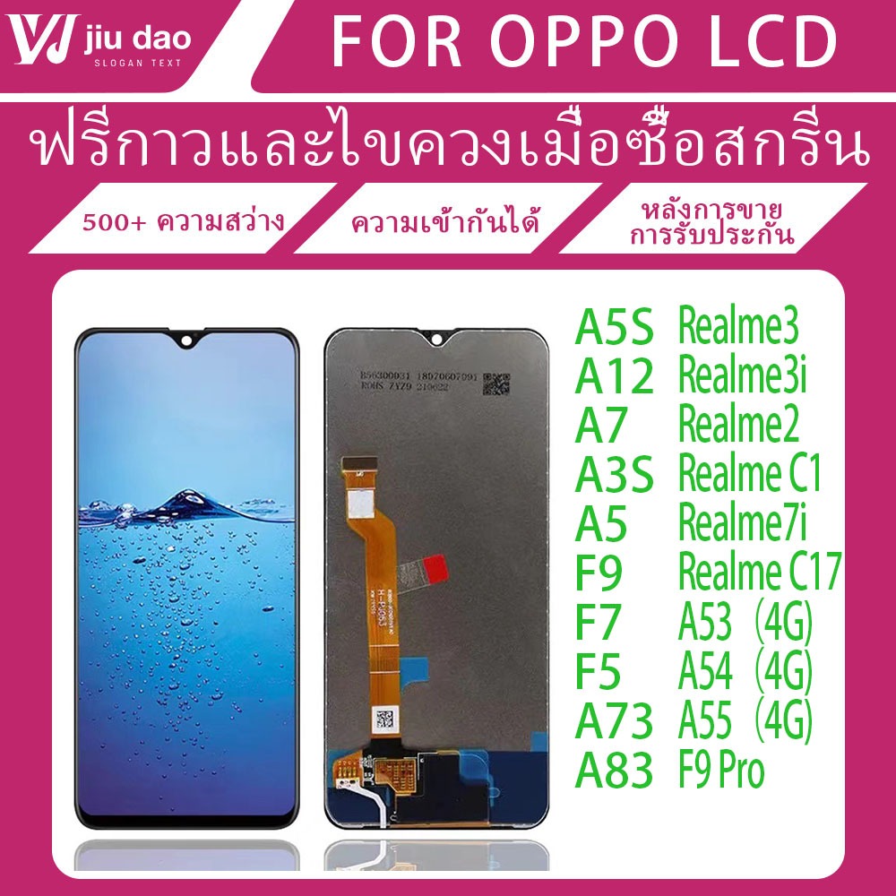 [จุดเดียวในไทย] หน้าจอ LCD เหมาะสำหรับ OPPO A5S/A12/A7/Realme3/A3S/A5/F9/F9 Pro/F7/F5 +ฟรีชุดเครื่องมือติดตั้ง