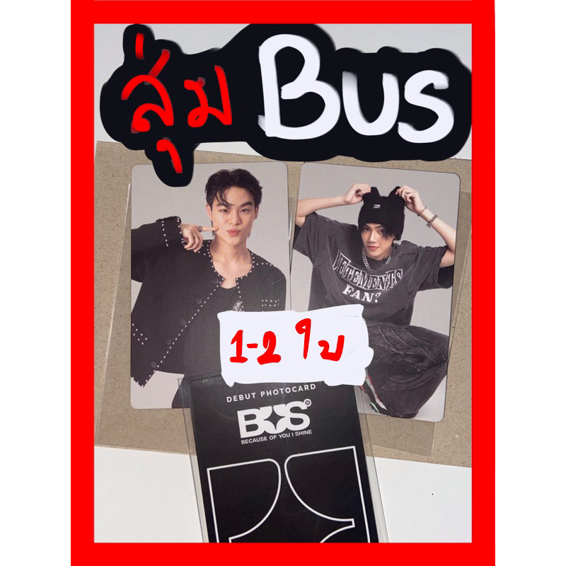 ซองสุ่มการ์ด BUS การ์ดแท้(การ์ดเด-ครบรอบ)
