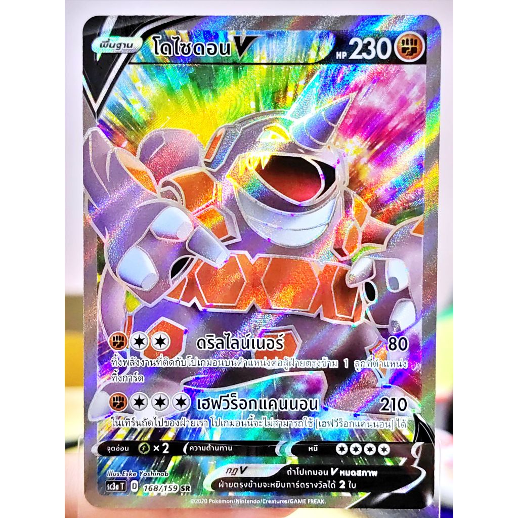 โดไซดอน V SR SC3a 168/159 ต่อสู้ การ์ดโปเกมอน ภาษาไทย Pokemon Card Thai Thailand ของแท้
