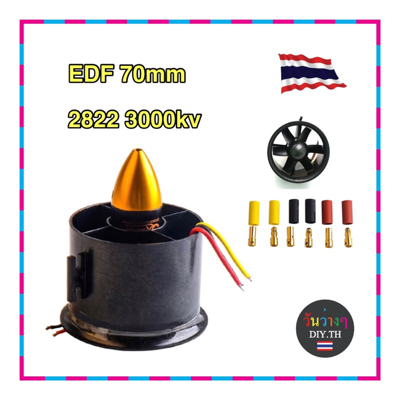 QX-Motor EDF 70mm 2822 3000kv ใบ6 (ส่งจากไทย)