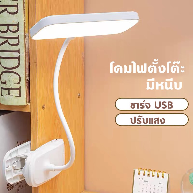 โคมไฟ LED โคมไฟตั้งโต๊ะ หัวเตียง อ่านหนังสือตั้งทำงานปรับได้3 ระดับ พับเก็บได้