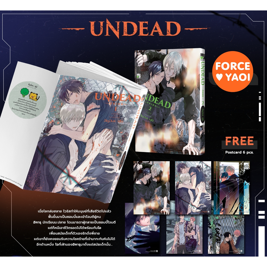 [Pre-Order] Undead 1-2 (จบ) + การ์ด 6 ใบ