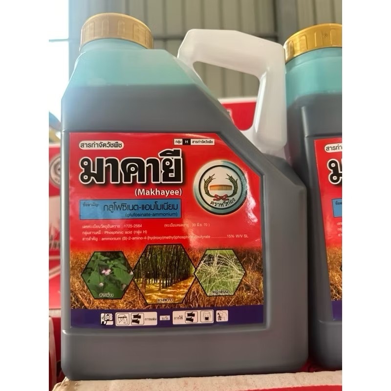 มาคายี (กลูโฟซิเนต 15% น้ำเขียวมาเธอลิควิด)- กลูโฟซิเนต-แอมโมเนียม ขนาดบรรจุ 4 ลิตร สินค้าผลิตใหม่ ของแท้แน่นอน 💯 รูปที่ 4