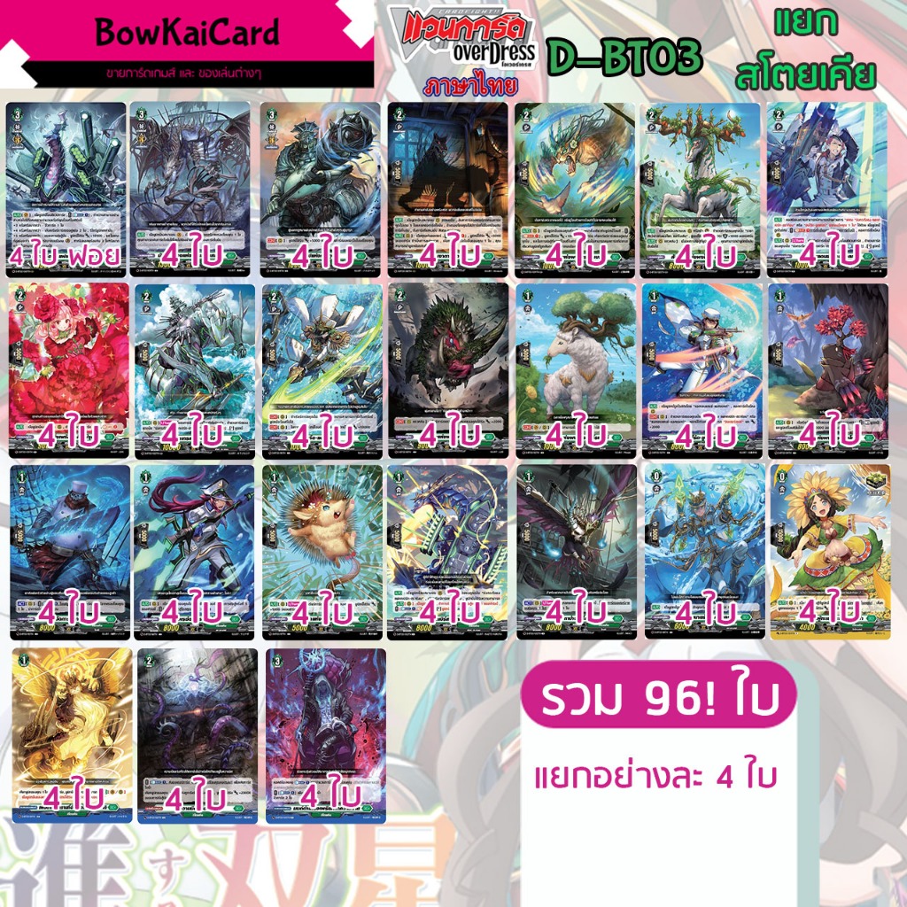 [ Vanguard OverDress ] D-BT03 แยก สโตยเคีย Vanguard D ภาษาไทย D-BT03 DBT03