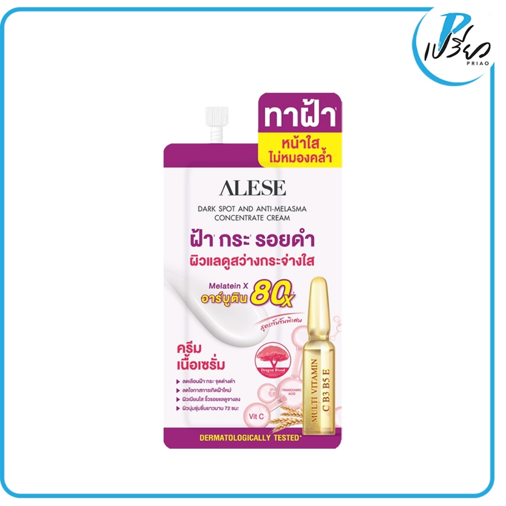 ALESE อะลิเซ่ ดาร์คสปอต แอนด์ แอนตี้ เมลาสมา คอนเซนเทรท ครีม 7 กรัม Dark spot Cream (แบบซอง)