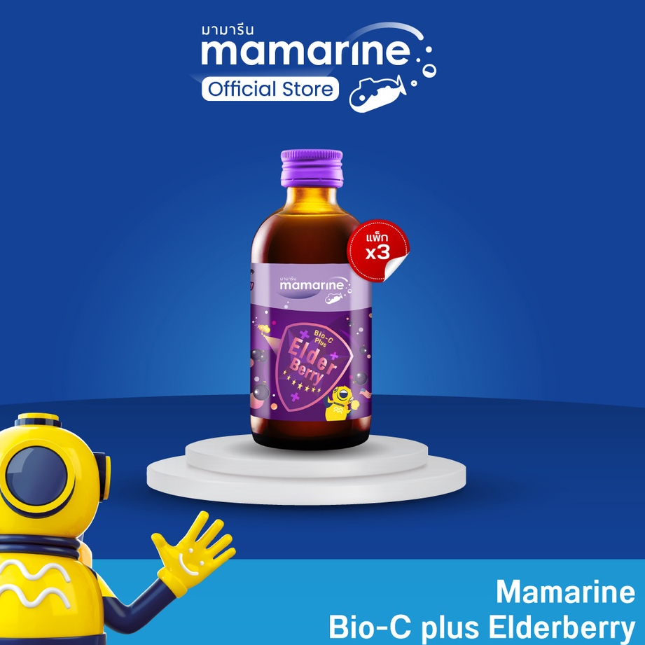 (แพ็ก 3 ขวด) Elderberry Bio-c Plus 120 ml (สูตรสีม่วง)