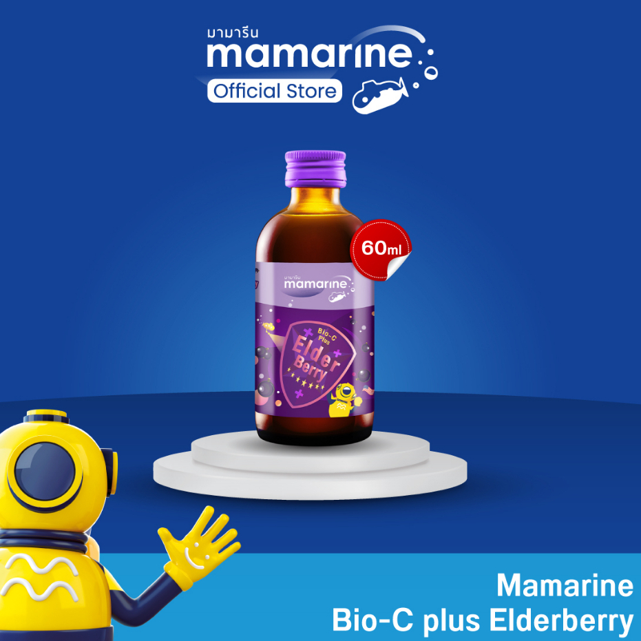 (แพ็ก 1 ขวด) Elderberry Bio-c Plus 60 ml (สูตรสีม่วง)