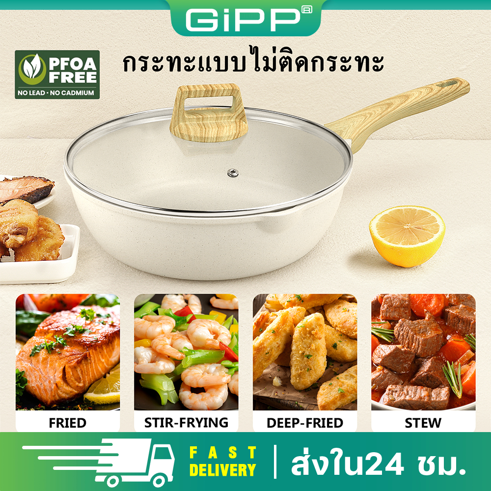GiPP กระทะ 24/28ซม. กระทะผัด เหมาะสำหรับเตาทั้งหมด （ส่งฟรีไขควงหัวแฉก） กระทะไม่มี PFOA