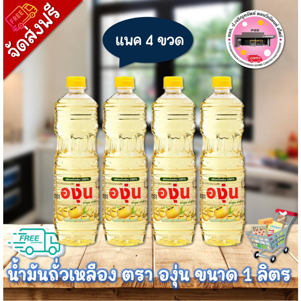 ลด 50% ในไลฟ์ ถั่วเหลือง องุ่น ขนาด 1 ลิตร