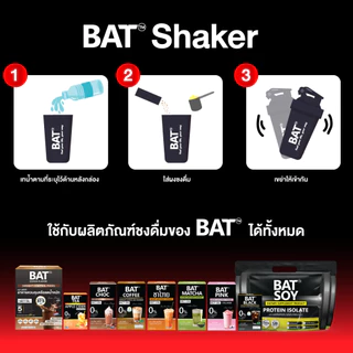 แก้วเชค BAT™️ Shaker แก้วเชคโปรตีน เครื่องดื่ม ขนาด 400 ml. ทนทาน หนา ใช้งานง่าย
