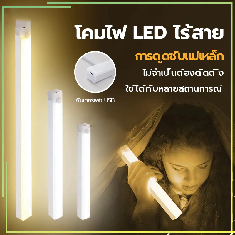 ไฟอัตโนมัติเซนเซอร์ ไฟไร้สาย ไฟเซนเซอร์อัตโนมัติ ไฟเซ็นเซอร์ led ไร้สาย ไฟทางเดินอัตโนมัติ มีแม่เหล็ก ไม่ต้องใช้ถ่าน ไม่