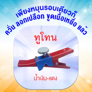คีมตอนกิ่ง 3in1 ที่ตอนกิ่ง คีมตอนกิ่งไม้ กรรไกรตอนกิ่ง ตอนกิ่ง ตอนกิ่งไม้