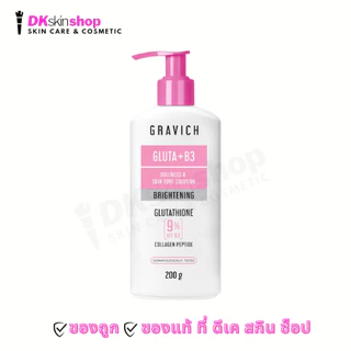 กราวิช บอดี้ เซรั่ม Gravich B3+AHA White Concentrate/PHA+UREA Smooth Concentrate Body Serum/Gluta Bright +B3 (200 g.)