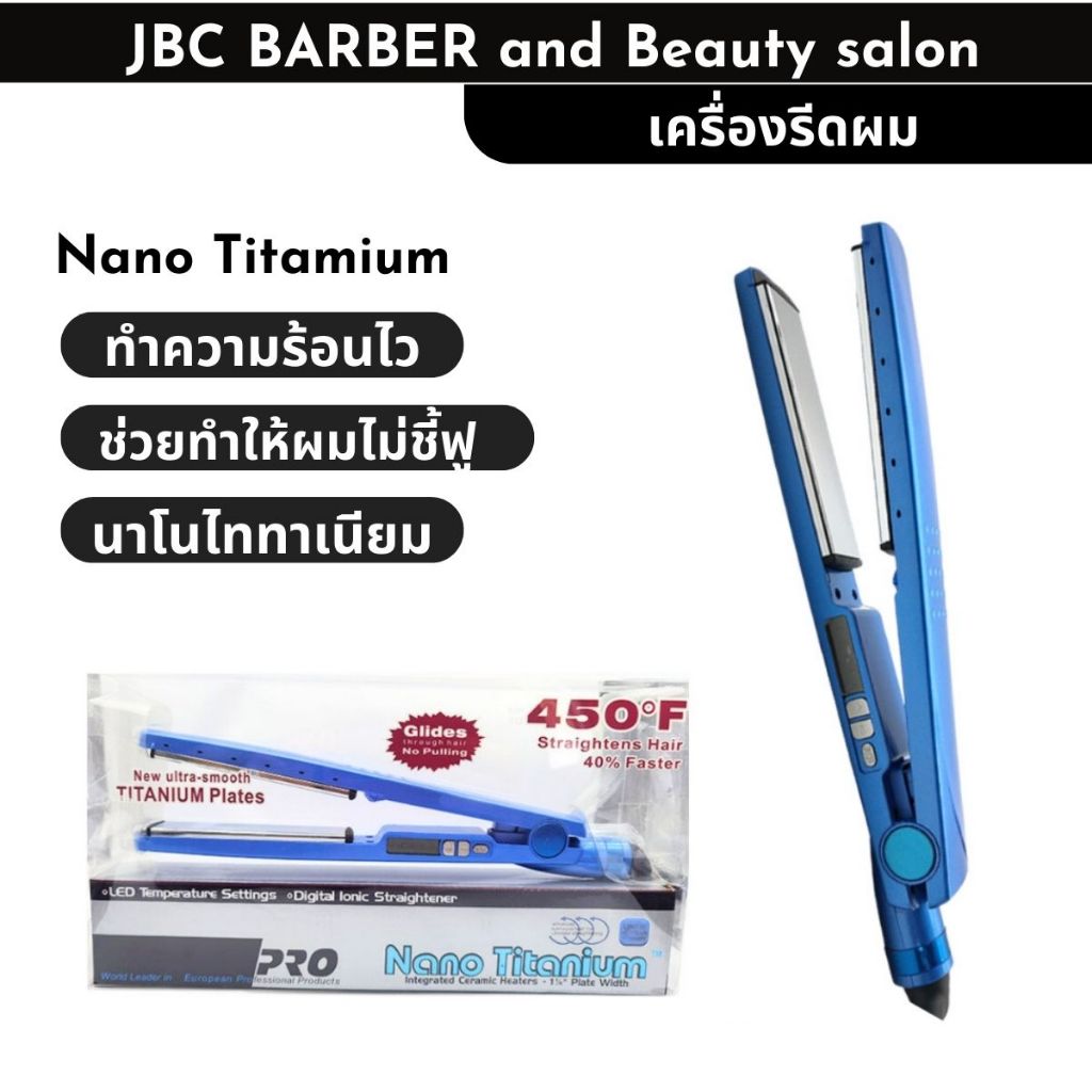เครื่องหนีบผม Nano Titanium แผ่นเหล็กไทเทเนียมนาโน หนีบลื่นไม่กินผม
