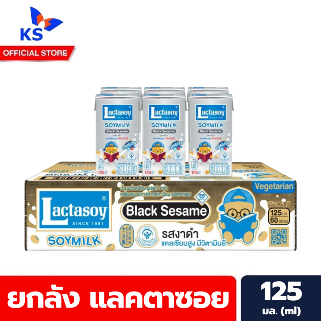 ยกลัง แลคตาซอย นมถั่วเหลือง รสงาดำ 125 มล. 60 กล่อง Lactasoy Soy milk UHT (0051)