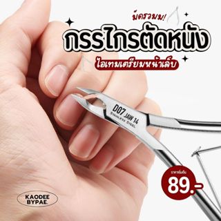 กรรไกรตัดหนัง หลายเกรด หลายรูปแบบ