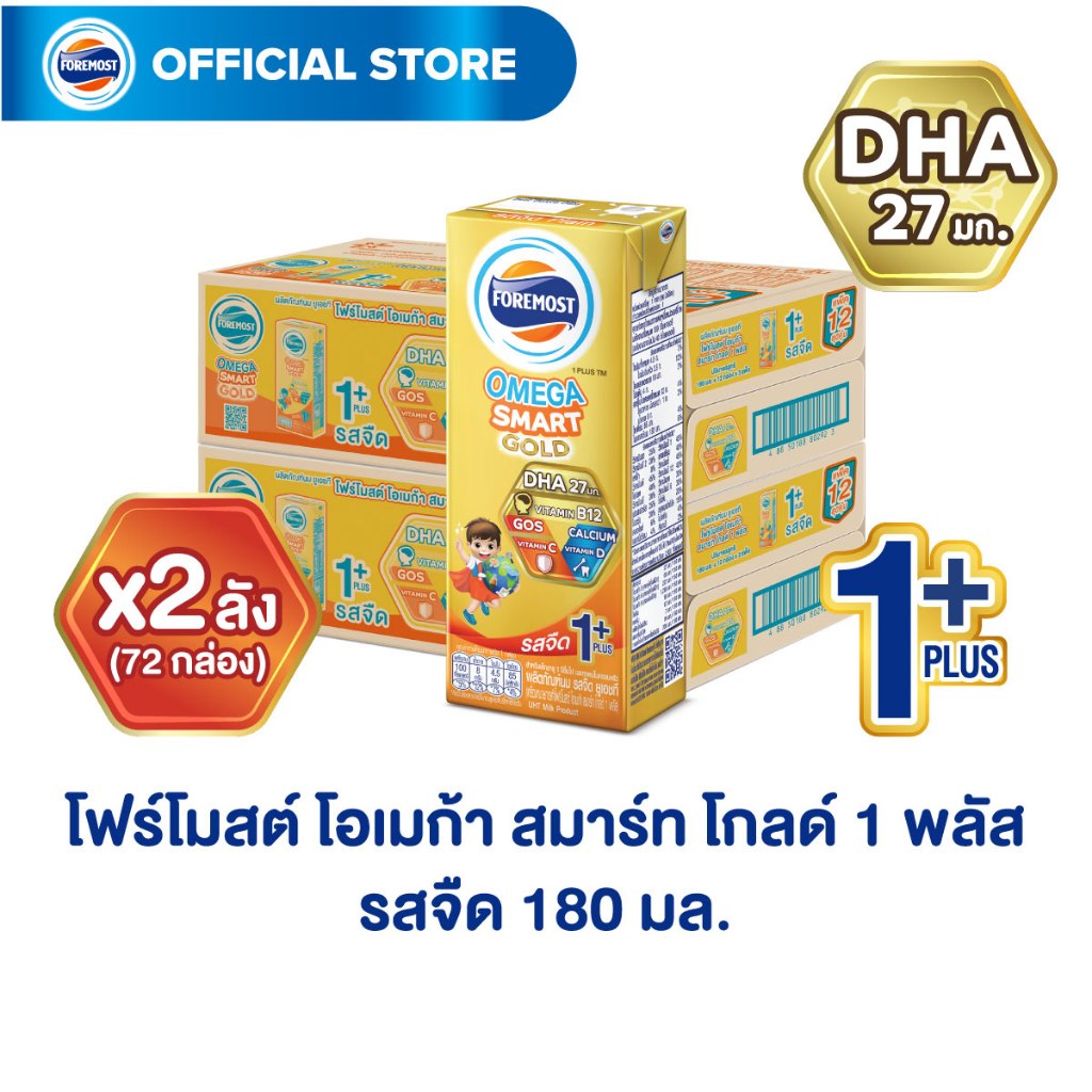 [ขายยกลังx2] โฟร์โมสต์ โอเมก้า สมาร์ท โกลด์ 1 พลัส รสจืด 180มล (36กล่อง/ลัง) Foremost Omega Smart Gold 1 Plus Plain180ml