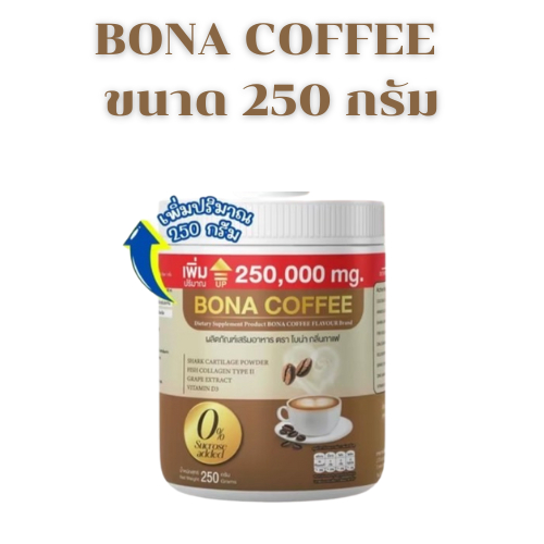 กาแฟโบน่า BONA COFFEE ทานง่าย อร่อย ได้สุขภาพดี