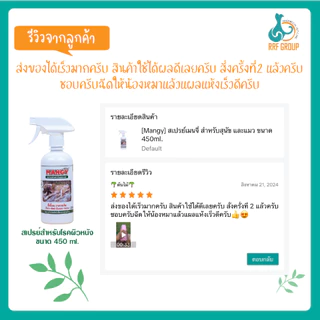 Mangy spray สเปรย์โรคผิวหนัง ไร้กลิ่น ขนาด 1000ml. ชนิดเติม ไม่แถมหัวสเปรย์