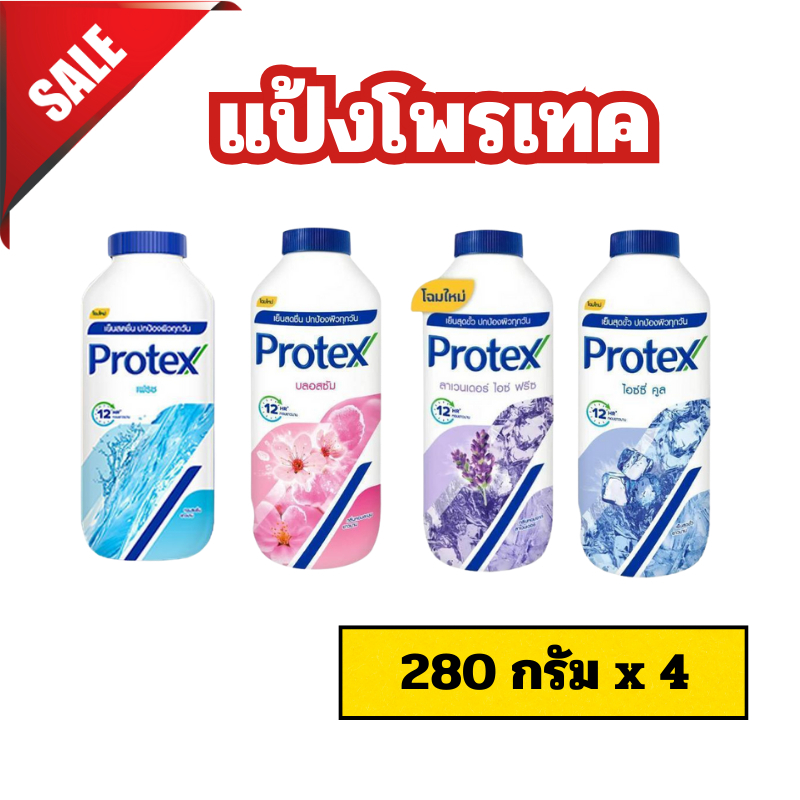 โพรเทคส์แป้ง 280 กรัม. x4