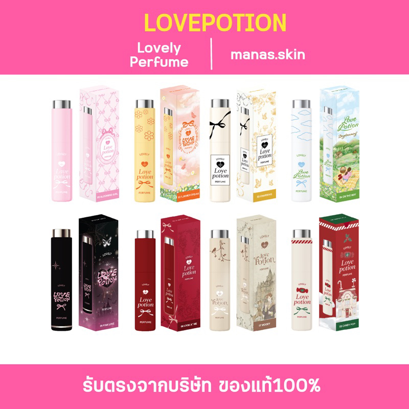 [ตัวแทนเลิฟโพชั่น/มีบัตรตท.] LOVEPOTION LOVELY น้ำหอมเลิฟโพชั่น
