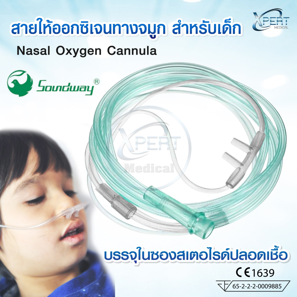Soundway สายออกซิเจน สำหรับเด็ก แคนนูล่าเด็ก (Nasal Oxygen Cannula)