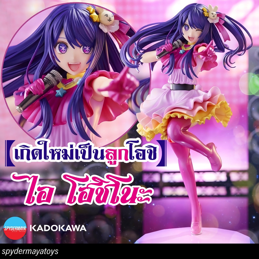 [พร้อมส่ง] ฟิกเกอร์ Ai Hoshino Limited มีหน้าเปลี่ยน - Oshi no Ko -  KADOKAWA