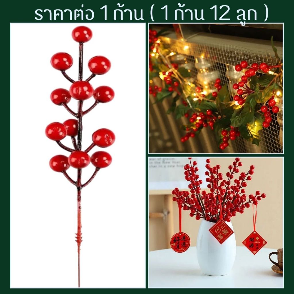 P191 ช่อเบอร์รี่แดง 1ก้าน ดอกไม้เทียม ตกแต่งบ้าน เทศกาล คริสต์มาส ปีใหม่ เบอรี่ จําลอง ช่อดอกไม้ SP
