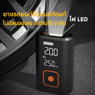 Riino Air Pump N9 Portable Electric เครื่องปั๊มลมไฟฟ้าอัตโนมัติ 6โหม พาวเวอร์แบงค์ได้ มีไฟฉายในตัว