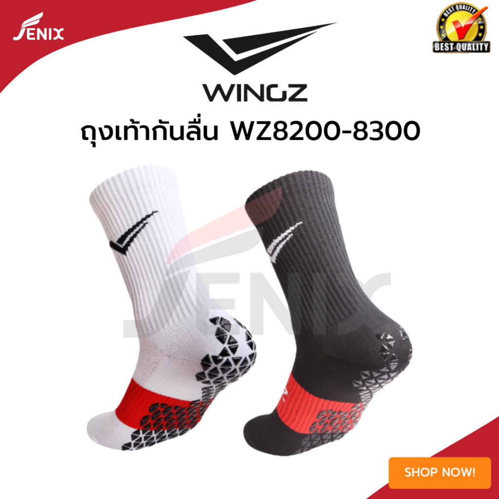 ถุงเท้ากีฬากันลื่น WiNGZ รุ่น WZ8200-WZ8300 มีทั้งไซส์เด็กและผู้ใหญ่