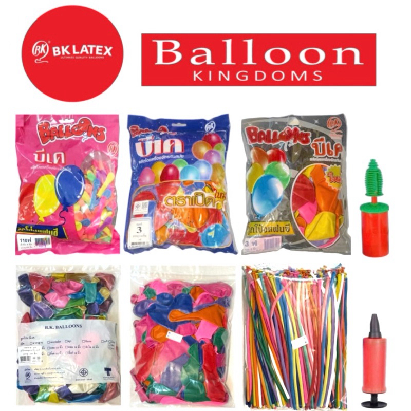 BK บีเค ลูกโป่งแฟนซี ลูกโป่งกลม หัวใจ ไส้ไก่ ลูกโป่งน้ำ ลูกโป่งมุก สีสด ที่สูบลม คุณภาพดี