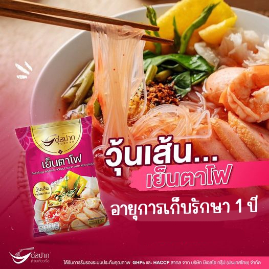 ก๋วยเตี๋ยวเรือต่อปาก ก๋วยเตี๋ยวกึ่งสำเร็จรูป ก๋วยเตี๋ยวต่อปาก อร่อยและดี มี อ.ย. ราคา ถูกที่สุด ดีลบีเคเค แกลเลอรีภาพที่ 5