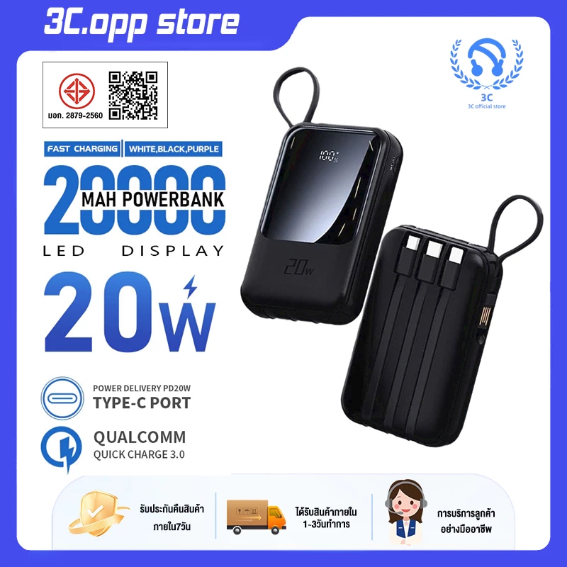 แบตสำรอง 20000mAh ความจุสูง จัดส่งรวดเร็ว มีสายในตัว4ห้ว สายชาร์จ 3 หัว Powerbank ชาร์จเร็ว PD20W ใช้ได้กับทุกรุ่น