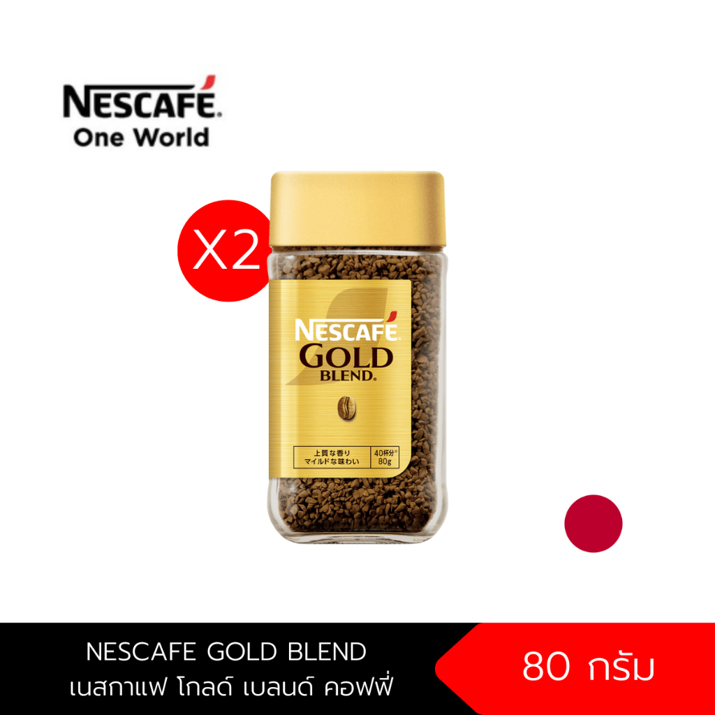[แพ็ค x2ขวด] NESCAFE GOLD BLEND 80 g เนสกาแฟ โกลด์ เบลนด์ กาแฟสำเร็จรูปชนิดฟรีซด