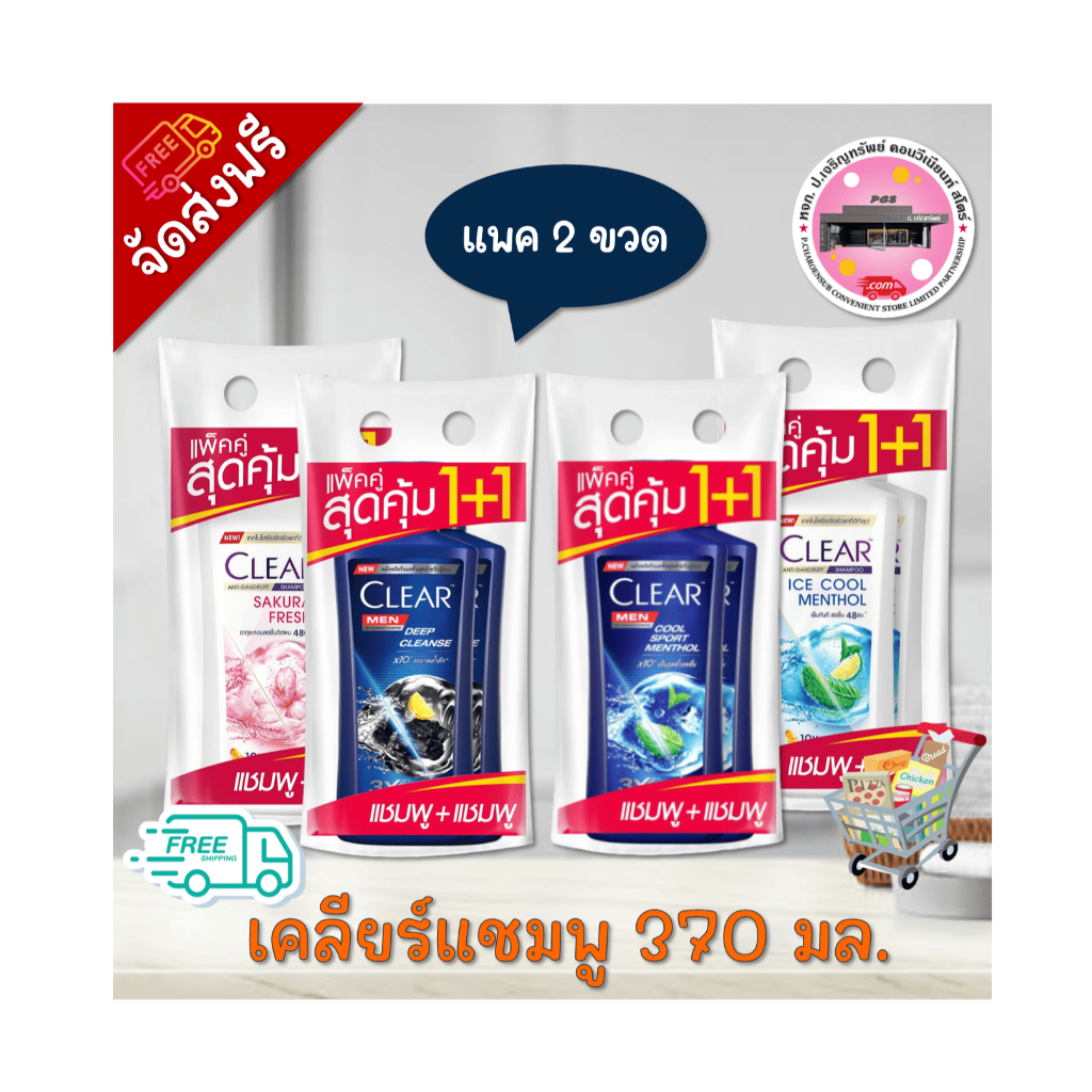ลด 50% ในไลฟ์ เคลียร์แชมพู ขนาด 370 มล.