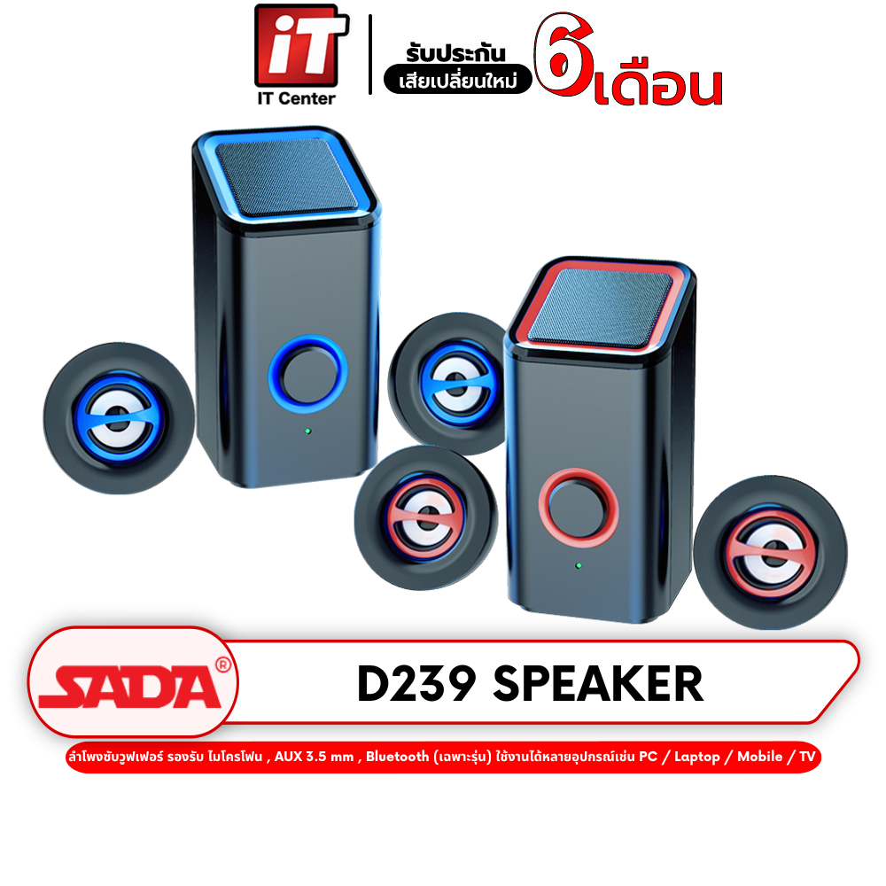 Sada D239 Stereo 2.1 Speaker + Subwoofer Speaker ลำโพงสเตอริโอ การเชื่อมต่อ Aux 3.5 + USB