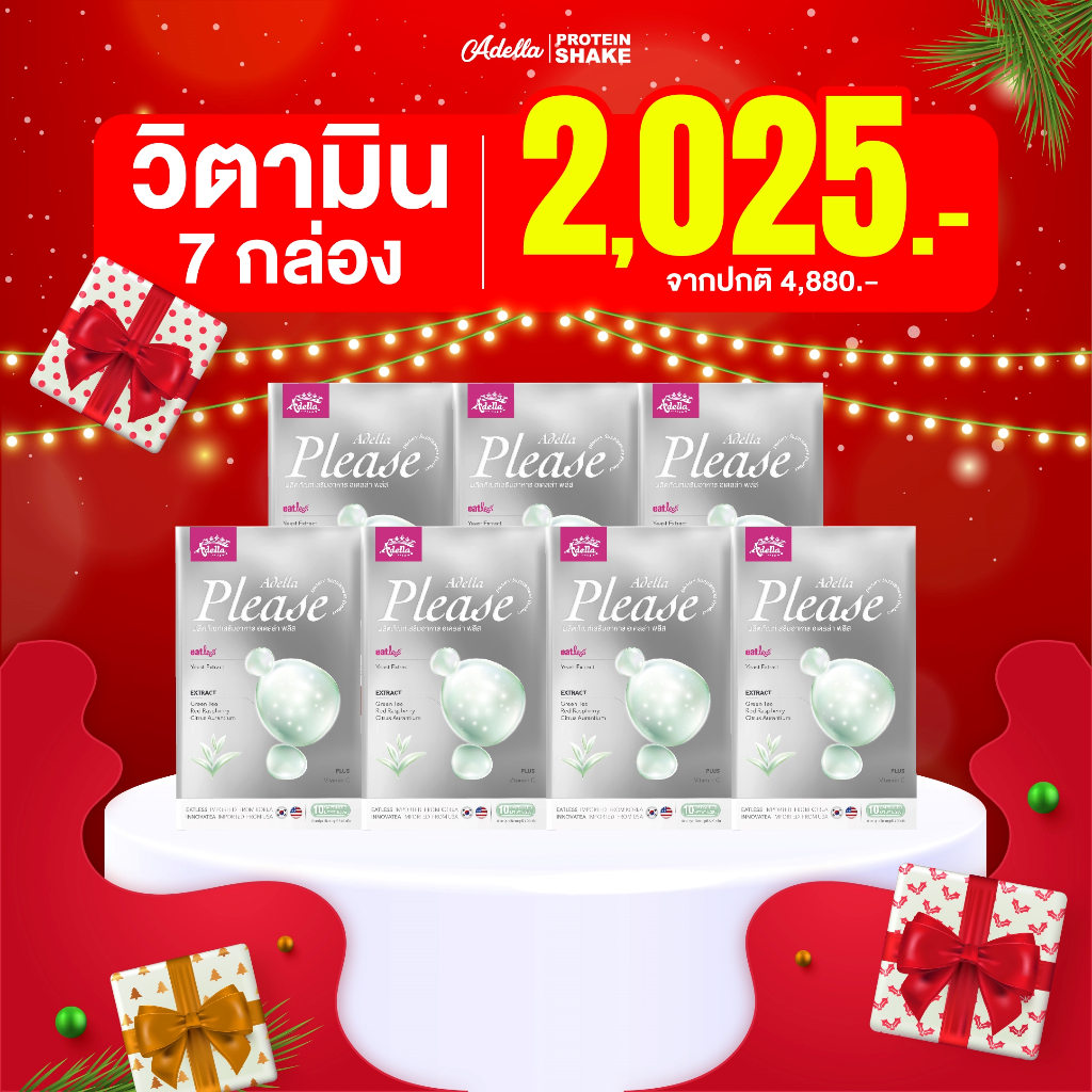 Promotion วิตามินพลีส 7 กล่อง Adella Please ตัวช่วยบล็อกเบิร์น