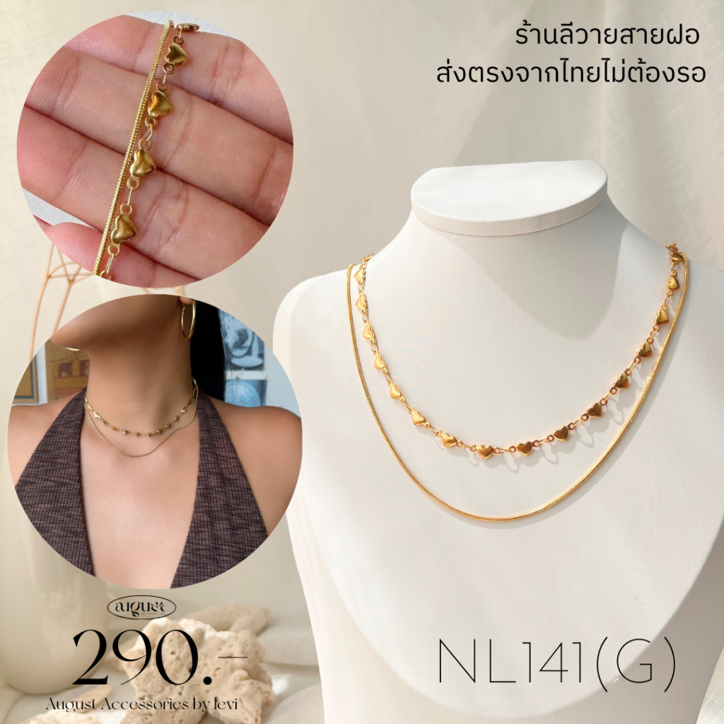 ร้านลีวายสายฝอ สร้อยสองเลเยอร์ หัวใจ สร้อยสีทอง ไม่ลอกไม่ดำ - สร้อยสแตนเลส พร้อมส่งจากไทย ส่งของวันต่อวัน NL141