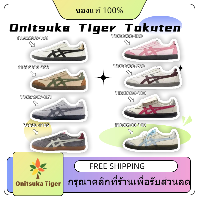ยินดีต้อนรับสู่ร้านค้าของฉัน Onitsuka Tiger Tokuten 1183B938-100 1183C086-250 1183A907-021 [ของแท้ใหม่ %จัดส่งฟรี]