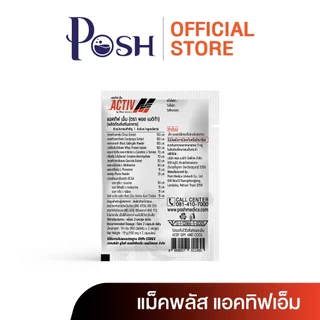 POSH Medica แอคทิฟ เอ็ม 2 แคปซูล (1 กล่อง มี 5 ซอง )