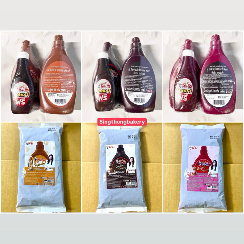 ไม่มีตัวแถม ไซรัป ท็อปปิ้ง ยูยี ไซรัปท้อปปิ้ง ขวดบีบ ถุงเติม ซันเดย์ ท็อปปิ้ง (ช็อกโกแลต สตรอเบอร์รี่ คาราเมล)