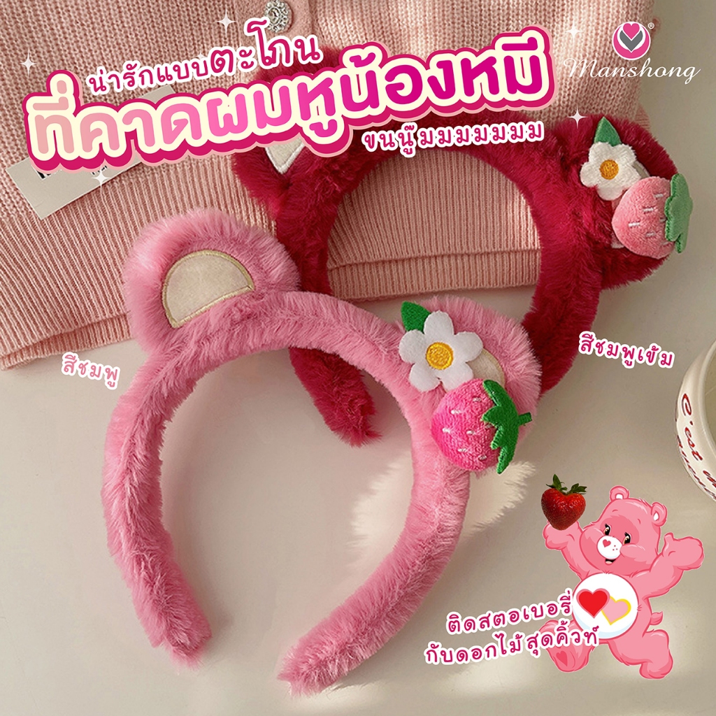 พร้อมส่งในไทย !! ที่คาดผมน้องหูหมีชมพู ติดสตอเบอรี่สุดคิ้วท์ น่ารักแบบตะโกน GIF145 by Manshong