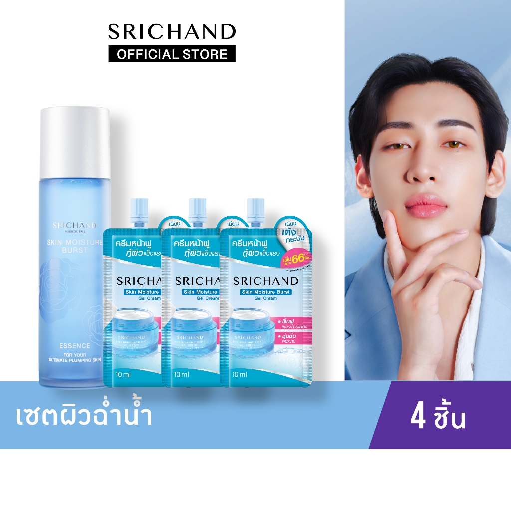 SRICHAND Skin Moisture Burst Essence 150 ml. & Skin Moisture Burst Gel Cream 10ml (Sachet)