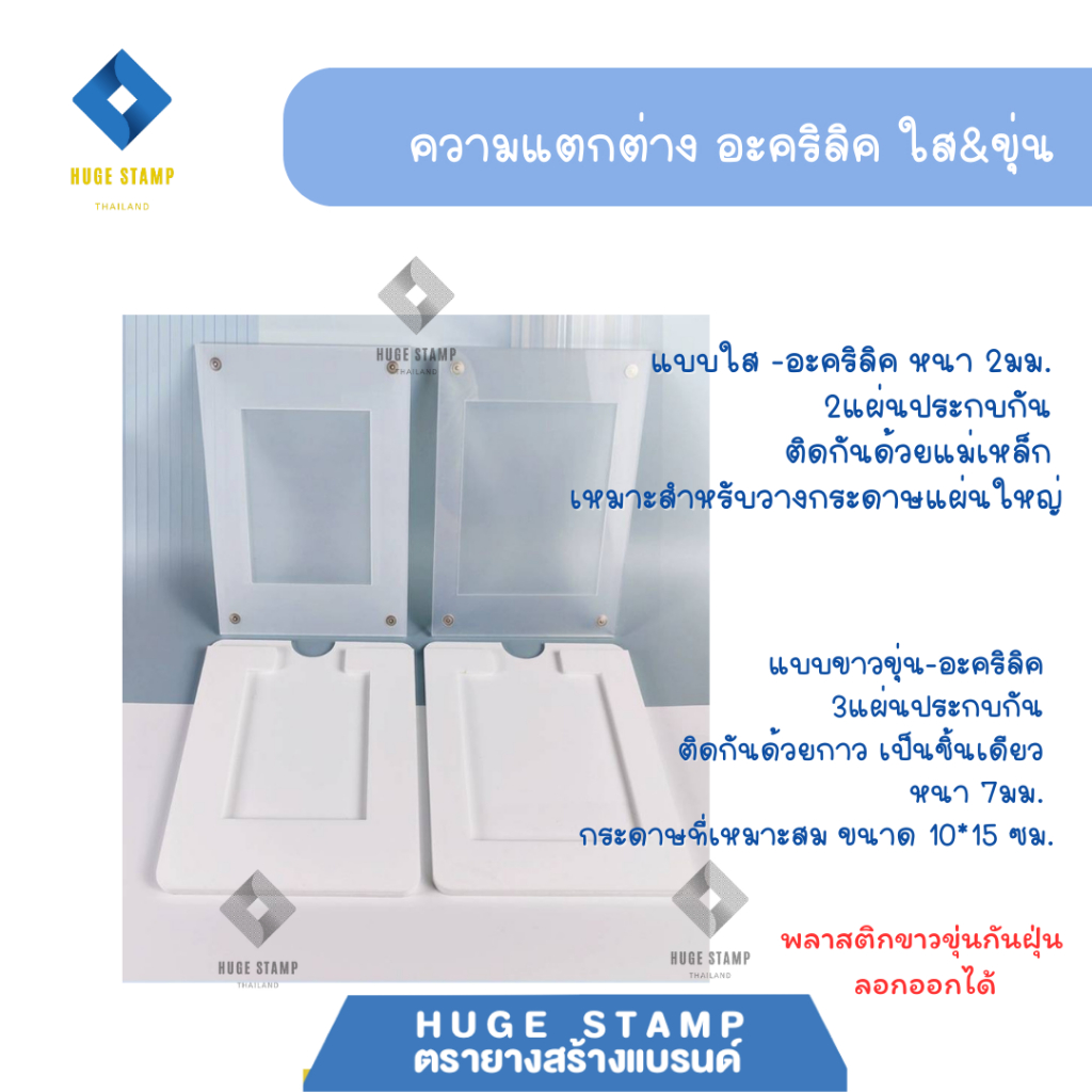 ด้ามตรายาง และแผ่นอะคริลิค ไม่รับทำข้อความ ราคาส่ง สำหรับร้านตรายาง เหมาะสำหรับจัดกิจกรรมต่างๆ