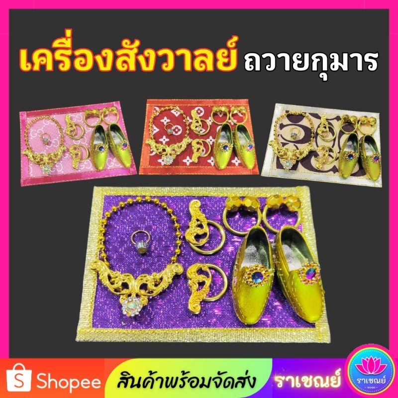 ชุดเครื่องประดับสังวาลย์​กุมารทอง ชุดกุมาร กุมารทอง (สร้อยสังวาลย์)​